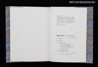 主要名稱：蔵書票の芸術  エクスリブリスの世界圖檔，第4張，共10張