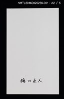 主要名稱：蔵書票の芸術  エクスリブリスの世界圖檔，第7張，共10張