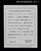 主要名稱：江副章之介藏書票集圖檔，第3張，共3張
