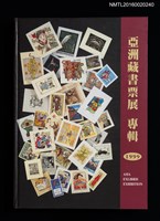 主要名稱：亞洲藏書票展專輯圖檔，第1張，共5張