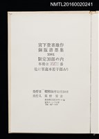 主要名稱：宮下登喜雄作銅版書票集 1981圖檔，第15張，共15張