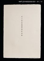 主要名稱：プレディガー寺院（チューリッヒ）/劃一題名：宮下登喜雄蔵書票作品集—歐洲風景取材圖檔，第2張，共6張