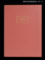 主要名稱：宮下登喜雄銅版書票集 1987圖檔，第27張，共28張
