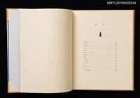 主要名稱：摩天楼の下で/副題名：第二回「宮下登喜雄を囲む会」刊本圖檔，第3張，共5張