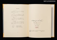 主要名稱：摩天楼の下で/副題名：第二回「宮下登喜雄を囲む会」刊本圖檔，第4張，共5張