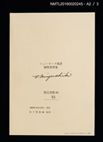 主要名稱：ニューヨーク風景銅版書票集圖檔，第4張，共6張
