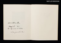 主要名稱：旅の窓から/副題名：「宮下登喜雄を囲む会」第三回頒本圖檔，第4張，共7張