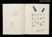 主要名稱：旅の窓から/副題名：「宮下登喜雄を囲む会」第三回頒本圖檔，第5張，共7張