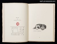 主要名稱：犬と暮らした十二年—愛犬ジュンの生涯/副題名：くらぶデときお第四回刊本圖檔，第3張，共7張