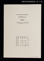 主要名稱：宮下登喜雄好色銅版藏書票集圖檔，第23張，共24張