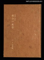 主要名稱：版画と随想 都会の憂愁/副題名：くらぶデときお第六回刊本圖檔，第2張，共11張