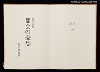 主要名稱：版画と随想 都会の憂愁/副題名：くらぶデときお第六回刊本圖檔，第4張，共11張