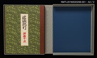 主要名稱：佐渡紀行/副題名：くらぶデときお第七回刊本圖檔，第9張，共10張