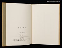 主要名稱：富士と桂川/副題名：第9回くらぶデときお刊本圖檔，第5張，共7張