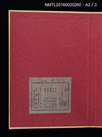 主要名稱：坂口安吾初期創作三種（ふるさとに寄する讃歌；風博士；木枯の酒倉から）圖檔，第11張，共12張