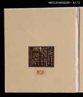 主要名稱：人形館（木口木版畫藏書票集）圖檔，第13張，共14張