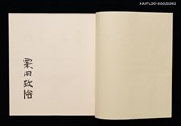 主要名稱：日本の古寺/副題名：栗田政裕書票集Ⅰ圖檔，第6張，共19張