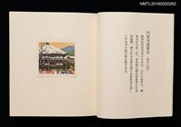 主要名稱：日本の古寺/副題名：栗田政裕書票集Ⅰ圖檔，第8張，共19張