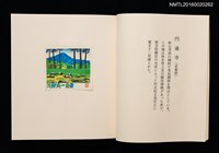 主要名稱：日本の古寺/副題名：栗田政裕書票集Ⅰ圖檔，第9張，共19張
