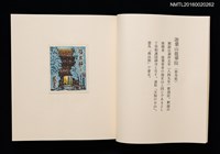 主要名稱：日本の古寺/副題名：栗田政裕書票集Ⅰ圖檔，第10張，共19張