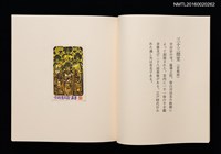 主要名稱：日本の古寺/副題名：栗田政裕書票集Ⅰ圖檔，第13張，共19張