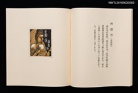 主要名稱：日本の古寺/副題名：栗田政裕書票集Ⅰ圖檔，第14張，共19張