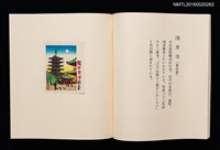 主要名稱：日本の古寺/副題名：栗田政裕書票集Ⅰ圖檔，第15張，共19張
