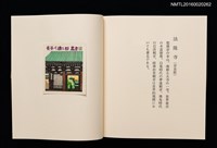 主要名稱：日本の古寺/副題名：栗田政裕書票集Ⅰ圖檔，第17張，共19張