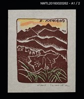 主要名稱：日本の古寺/副題名：栗田政裕書票集Ⅰ圖檔，第18張，共19張