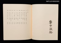 主要名稱：鄉玩十二支/副題名：栗田政裕書票集Ⅱ圖檔，第4張，共34張