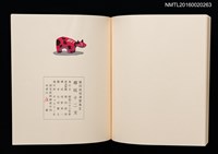 主要名稱：鄉玩十二支/副題名：栗田政裕書票集Ⅱ圖檔，第5張，共34張