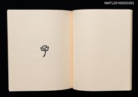 主要名稱：鄉玩十二支/副題名：栗田政裕書票集Ⅱ圖檔，第8張，共34張