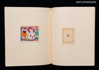 主要名稱：鄉玩十二支/副題名：栗田政裕書票集Ⅱ圖檔，第15張，共34張