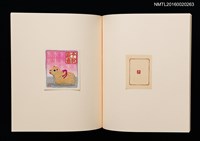 主要名稱：鄉玩十二支/副題名：栗田政裕書票集Ⅱ圖檔，第23張，共34張