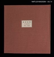 主要名稱：街景夜想（栗田政裕木口木版畫書票集）圖檔，第5張，共25張