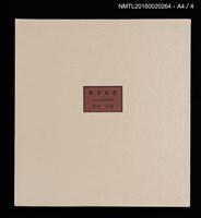 主要名稱：街景夜想（栗田政裕木口木版畫書票集）圖檔，第6張，共25張