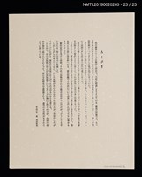 主要名稱：花のプレリュード（栗田政裕木口木版畫書票集）圖檔，第24張，共29張