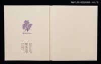 主要名稱：花のプレリュード（栗田政裕木口木版畫書票集）圖檔，第26張，共29張