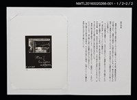 主要名稱：夜行列車/劃一題名：ボックスウッド書票倶楽部通信1圖檔，第1張，共6張