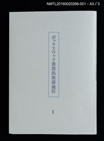 主要名稱：夜行列車/劃一題名：ボックスウッド書票倶楽部通信1圖檔，第5張，共6張