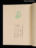 主要名稱：華札拾弐ヶ月　三輪映子書票集圖檔，第5張，共21張