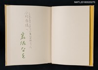 主要名稱：あかがねの獨言 岩佐なを書票詩集圖檔，第3張，共29張