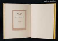 主要名稱：あかがねの獨言 岩佐なを書票詩集圖檔，第4張，共29張