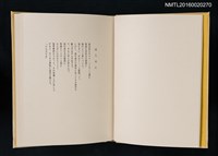 主要名稱：あかがねの獨言 岩佐なを書票詩集圖檔，第5張，共29張