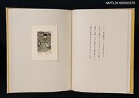 主要名稱：あかがねの獨言 岩佐なを書票詩集圖檔，第9張，共29張