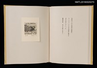主要名稱：あかがねの獨言 岩佐なを書票詩集圖檔，第13張，共29張