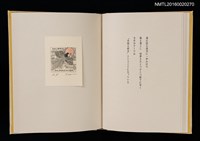 主要名稱：あかがねの獨言 岩佐なを書票詩集圖檔，第14張，共29張