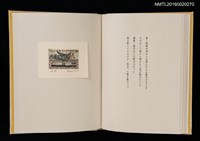主要名稱：あかがねの獨言 岩佐なを書票詩集圖檔，第19張，共29張
