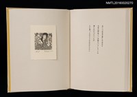 主要名稱：あかがねの獨言 岩佐なを書票詩集圖檔，第20張，共29張