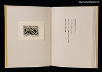 主要名稱：あかがねの獨言 岩佐なを書票詩集圖檔，第24張，共29張